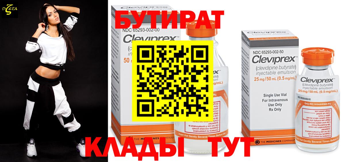 Бутират 99%  Вход с VPN  Оренбург 